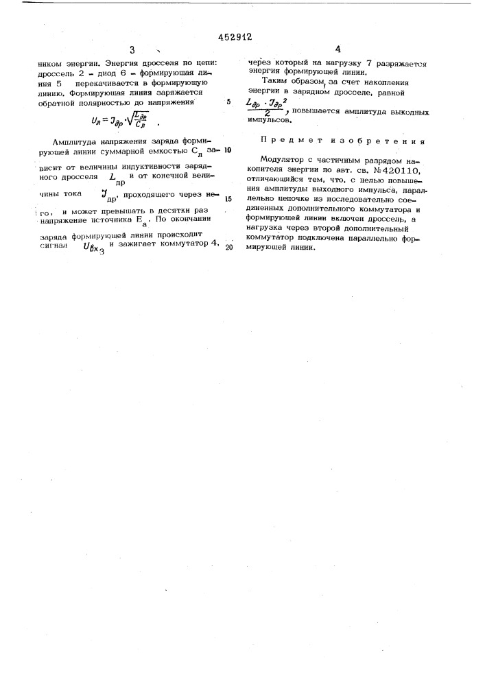 Модулятор с частичным разрядом накопителя энергии (патент 452912)