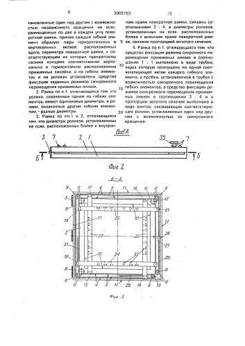 Кадрирующая рамка для проекционной фотопечати (патент 2003153)