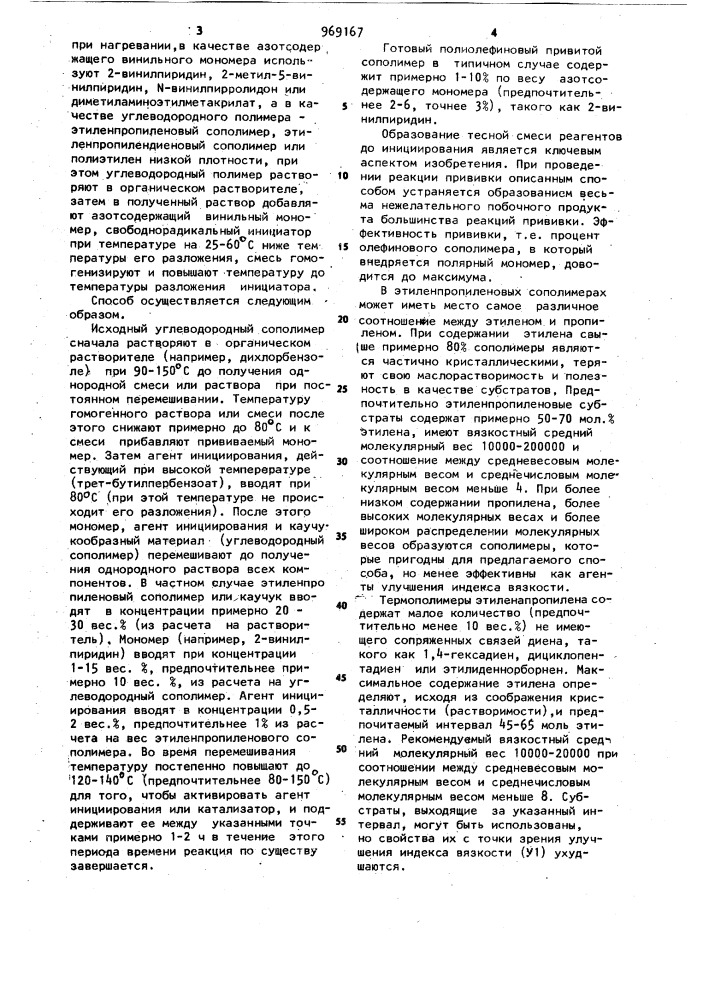 Способ получения привитых сополимеров (патент 969167)