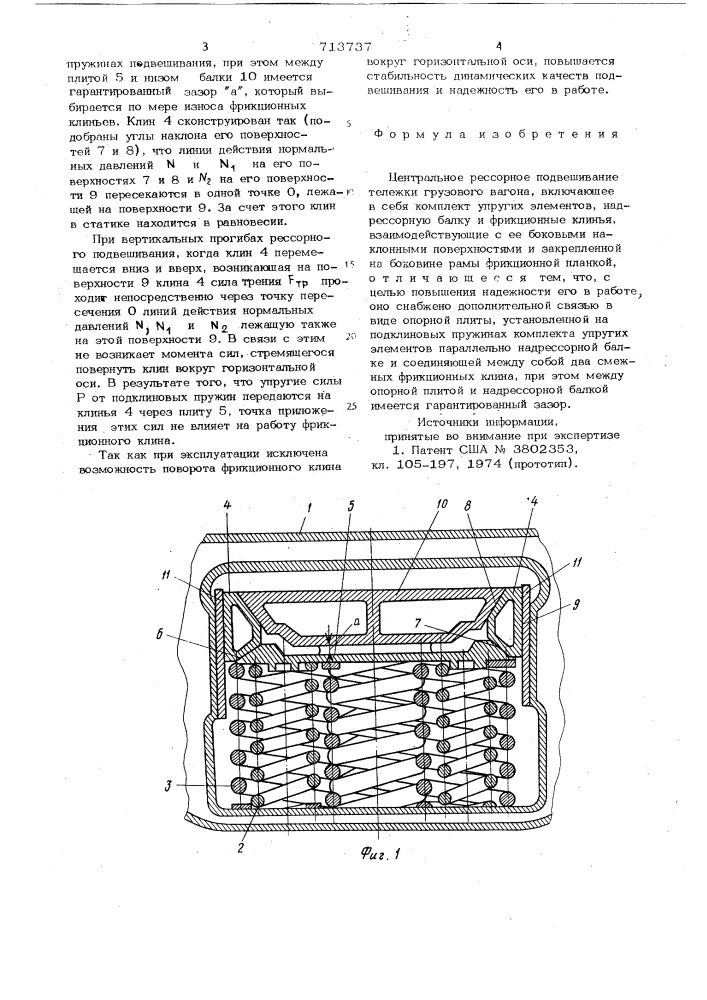 Центральное рессорное подвешивание тележки грузового вагона (патент 713737)