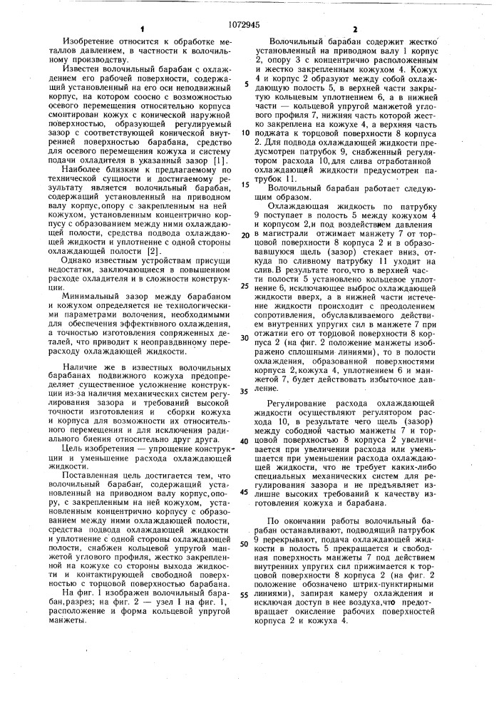 Волочильный барабан (патент 1072945)