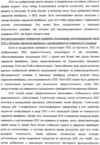 Вакцинные композиции, содержащие липополисахариды иммунотипа l2 и/или l3, происходящие из штамма neisseria meningitidis igtb- (патент 2364418)