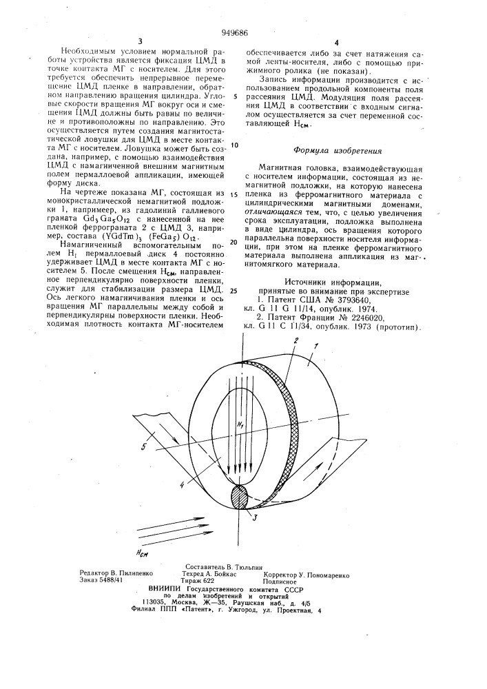 Магнитная головка (патент 949686)