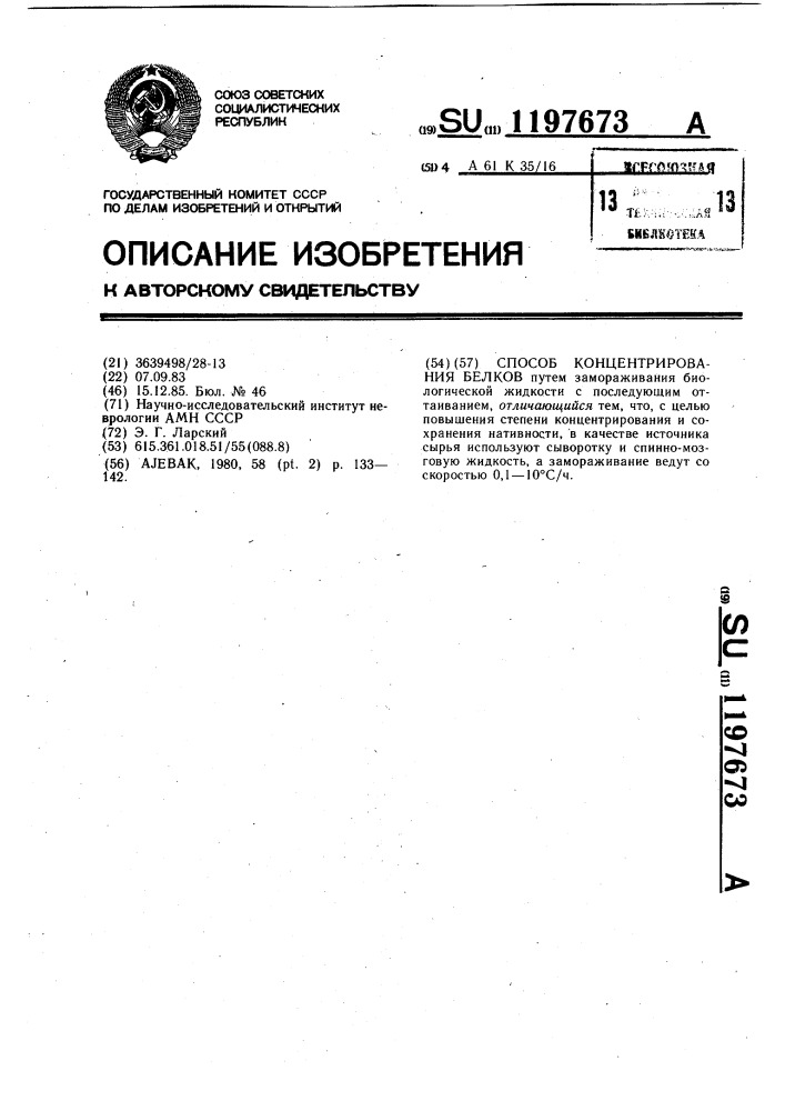 Способ концентрирования белков (патент 1197673)