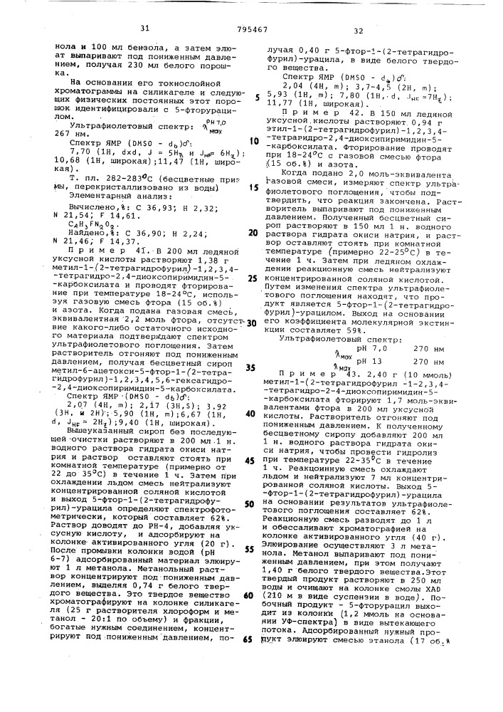 Способ получения производныхурацила (патент 795467)