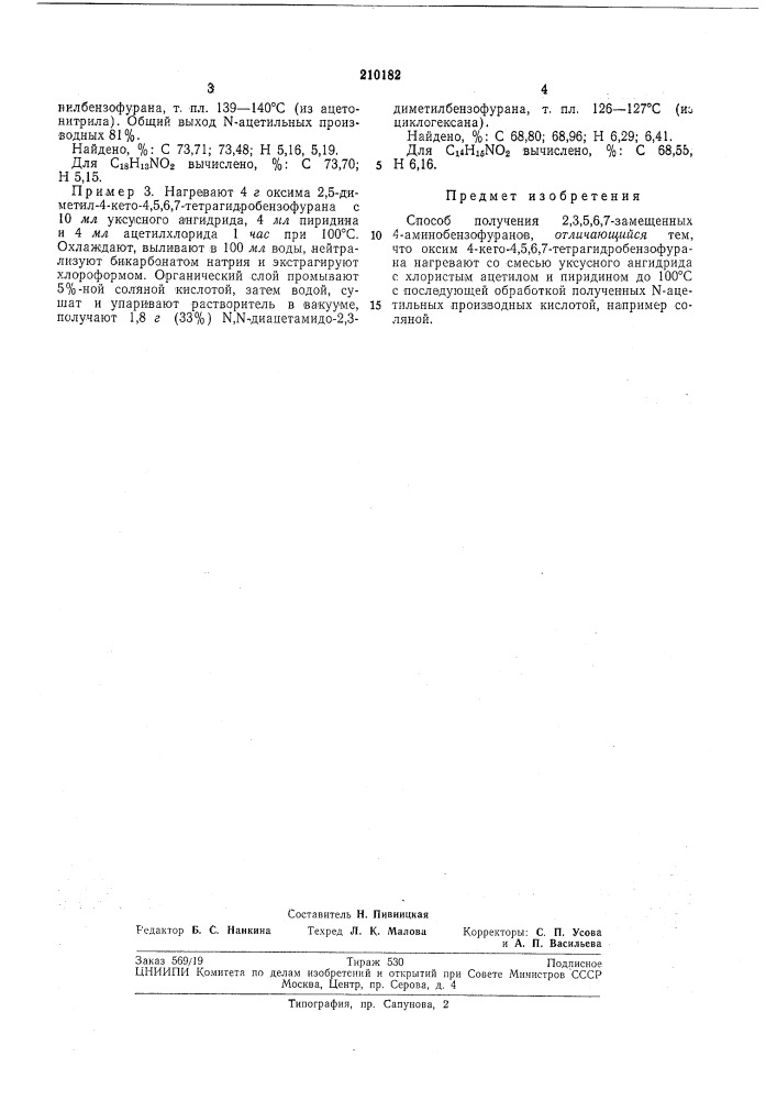 Способ получения 2,3,5,6,7-заме1ценных 4-аминобензофуранов (патент 210182)