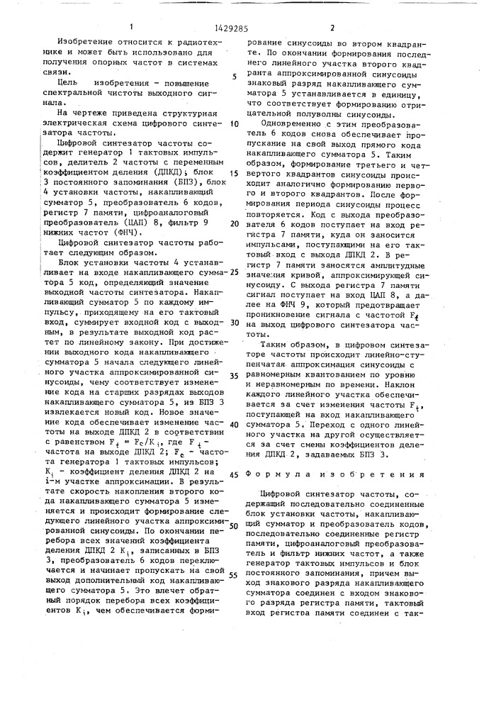 Цифровой синтезатор частоты (патент 1429285)