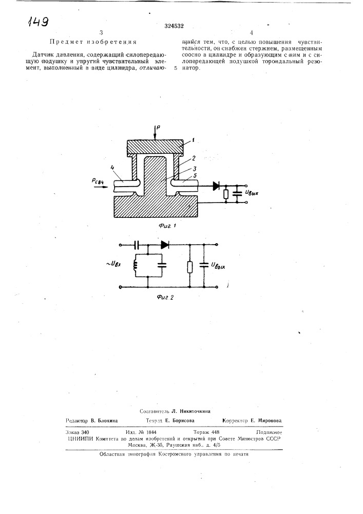 Датчик давления (патент 324532)