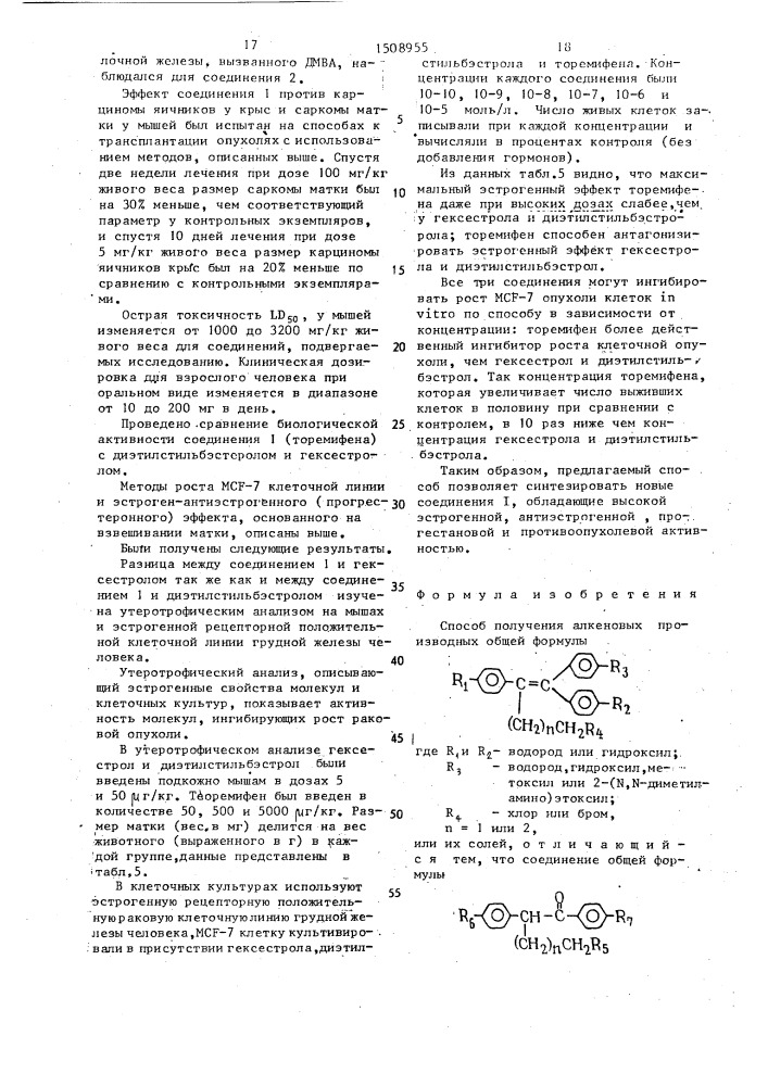 Способ получения алкеновых производных или их солей (патент 1508955)