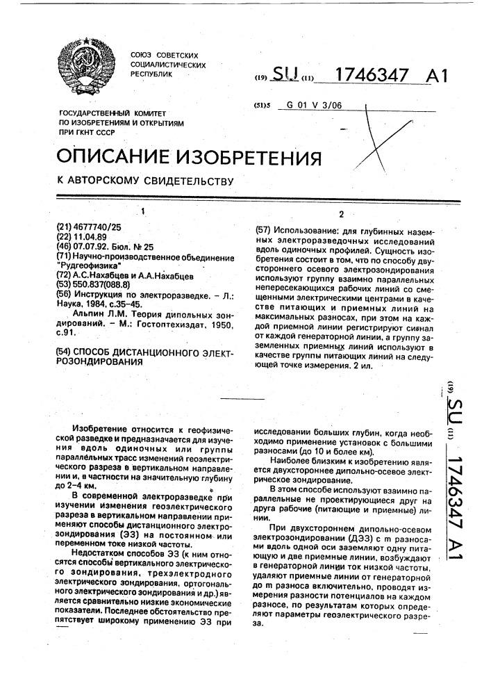 Способ дистанционного электрозондирования (патент 1746347)