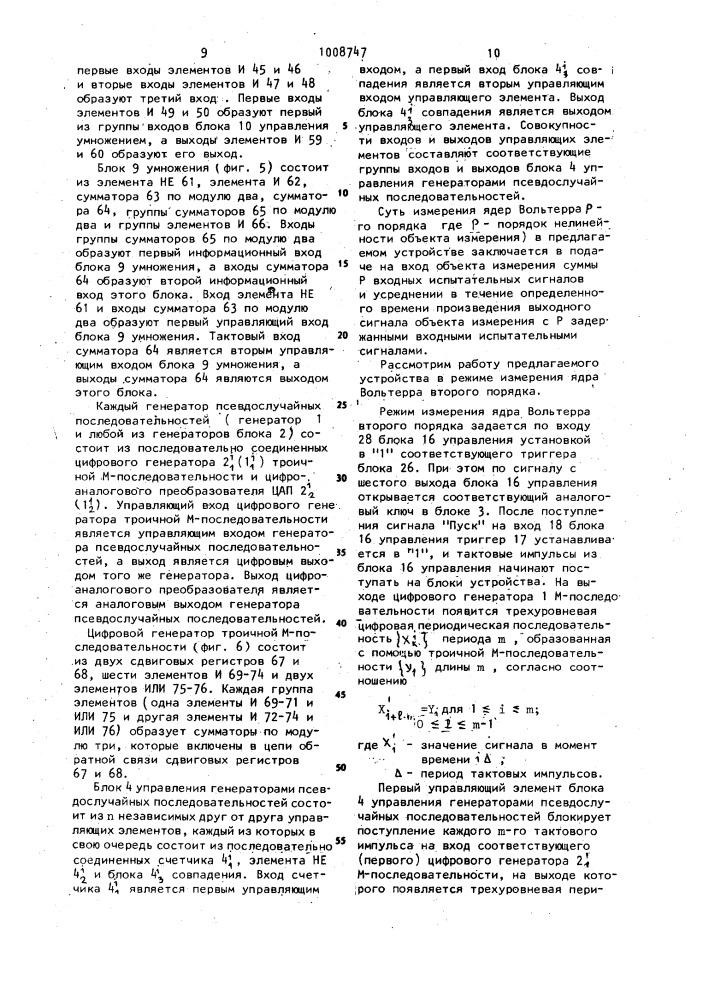 Устройство для определения ядер нелинейных объектов (патент 1008747)