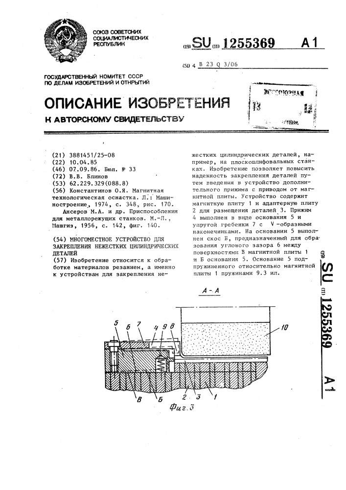 Многоместное устройство для закрепления нежестких цилиндрических деталей (патент 1255369)