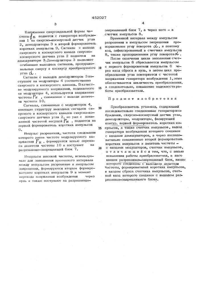 Преобразователь угол-код (патент 452027)