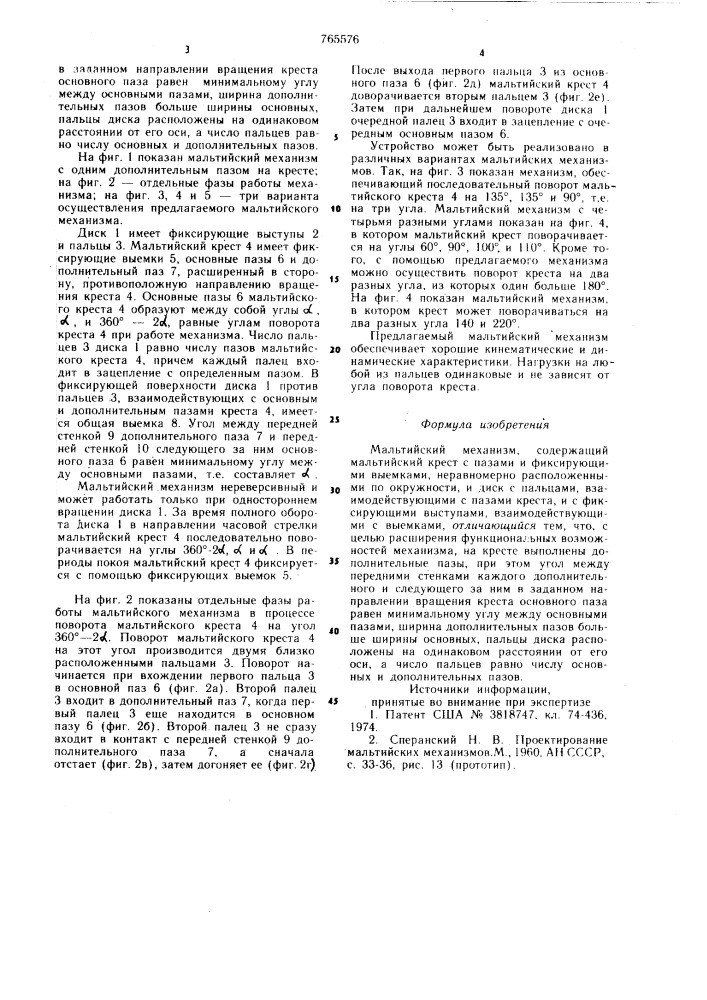 Мальтийский механизм (патент 765576)
