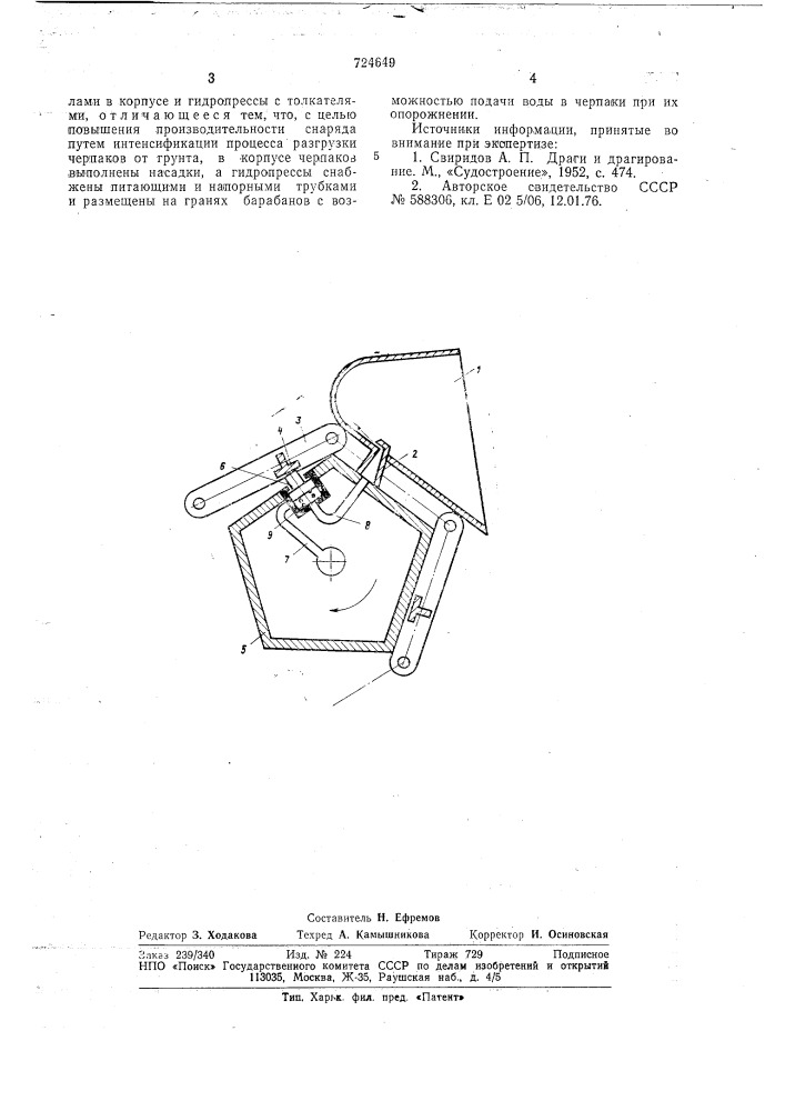 Черпаковое устройство дноуглубительного снаряда (патент 724649)