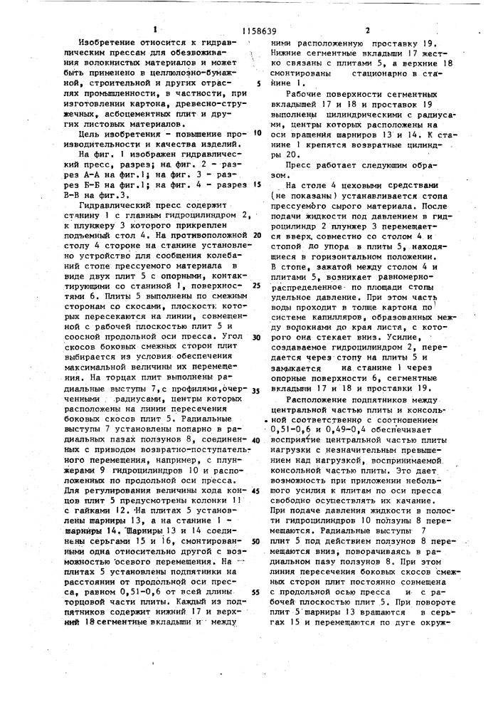 Гидравлический пресс (патент 1158639)