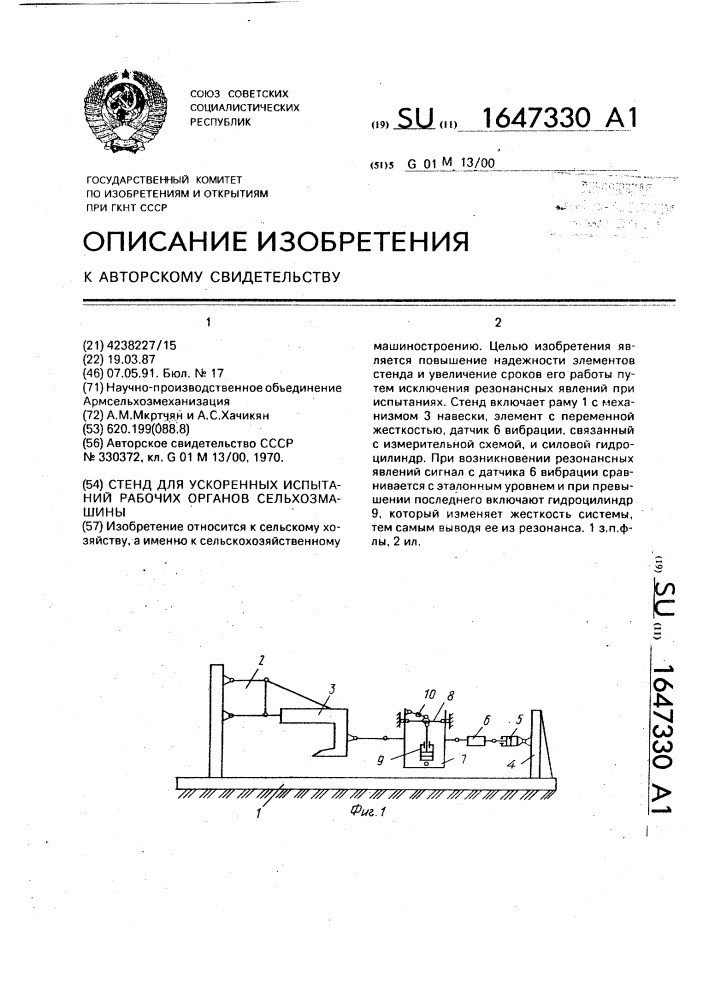 Стенд для ускоренных испытаний рабочих органов сельхозмашины (патент 1647330)