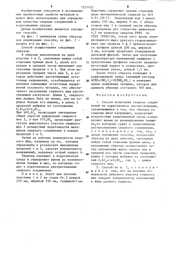 Способ испытания сварных соединений на коррозионное растрескивание (патент 1231437)