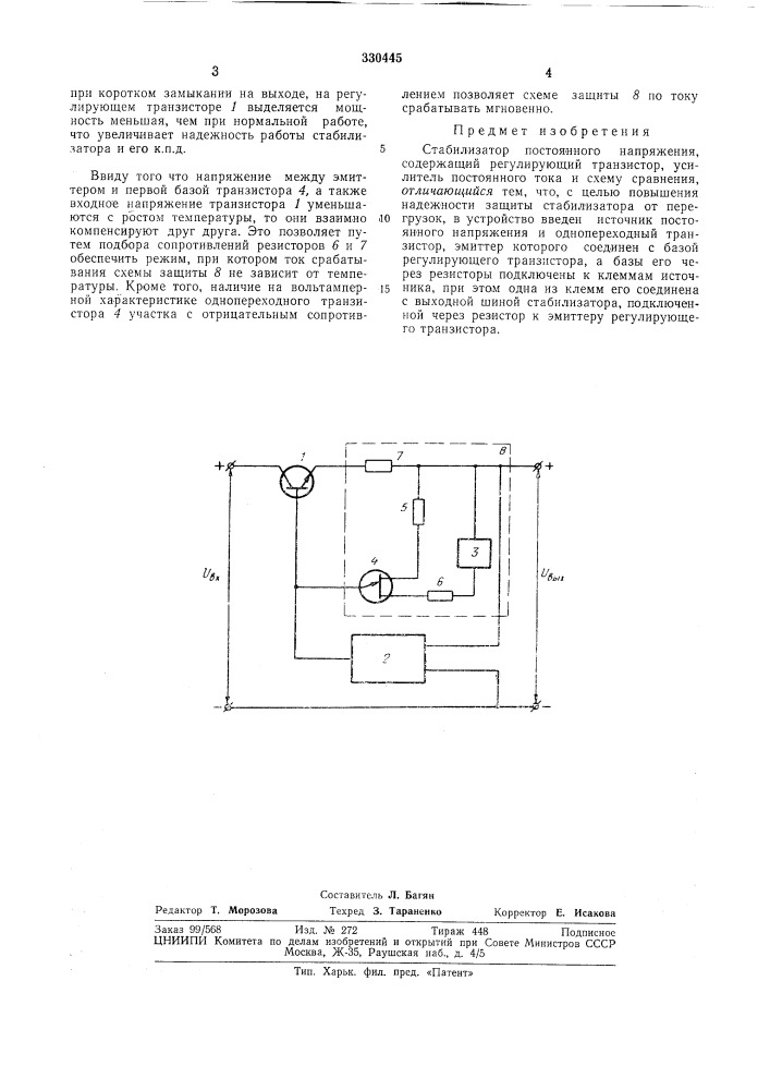 Стабилизатор постоянного напряжения (патент 330445)