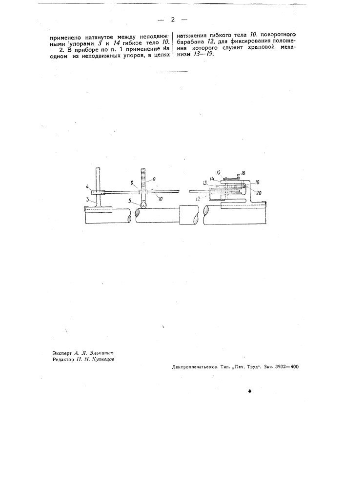 Прибор для измерения кривизны труб, валов и т.п. (патент 34765)