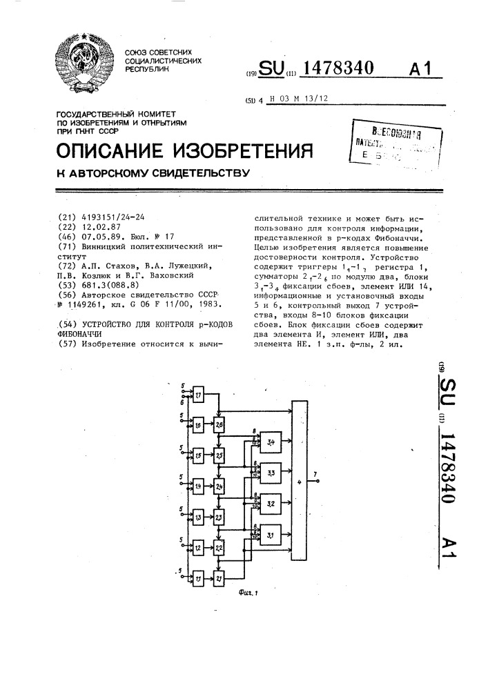 Устройство для контроля р-кодов фибоначчи (патент 1478340)