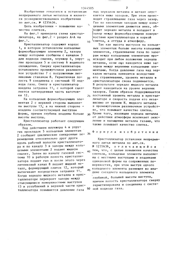 Кристаллизатор установки непрерывного литья металла (патент 1344505)