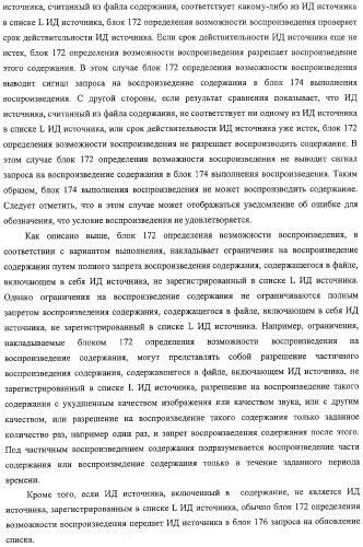 Устройство воспроизведения содержания, способы и программы управления воспроизведением содержания (патент 2310908)