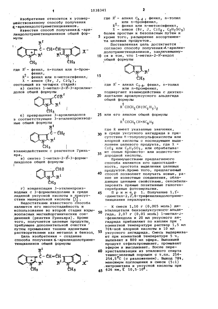Способ получения @ -арилиндолотриметинцианинов (патент 1038341)