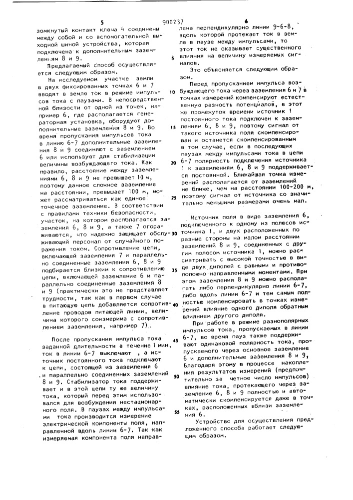 Способ и устройство для возбуждения нестационарного электромагнитного поля при геоэлектроразведке (патент 900237)
