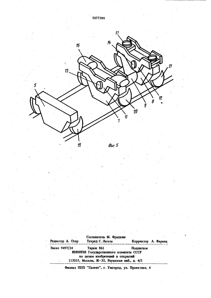 Транспортное средство (патент 1057399)
