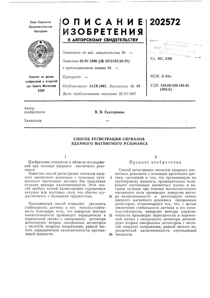 Способ регистрации сигналов ядерного магнитного резонанса (патент 202572)