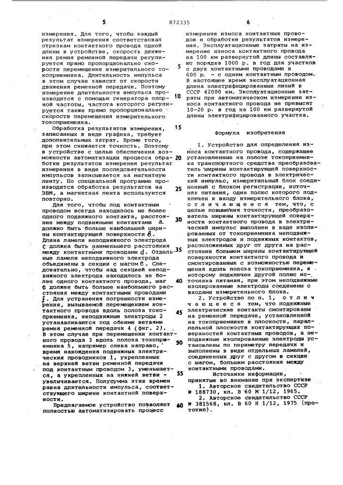 Устройство для определения износа контактного провода (патент 872335)