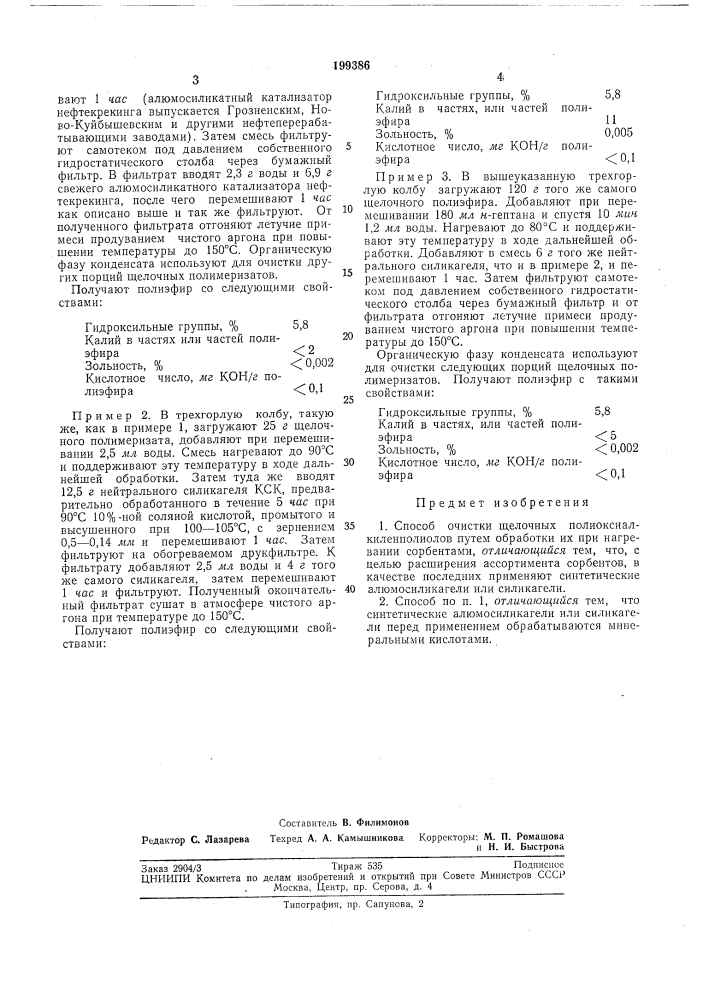 Патент ссср  199386 (патент 199386)