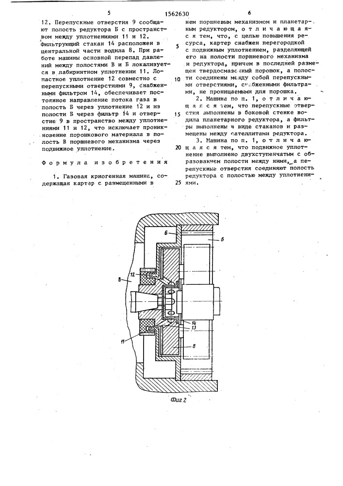 Газовая криогенная машина (патент 1562630)