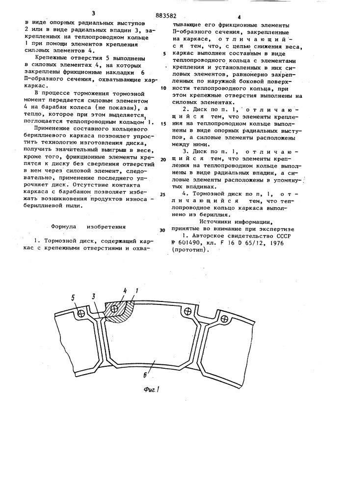 Тормозной диск (патент 883582)