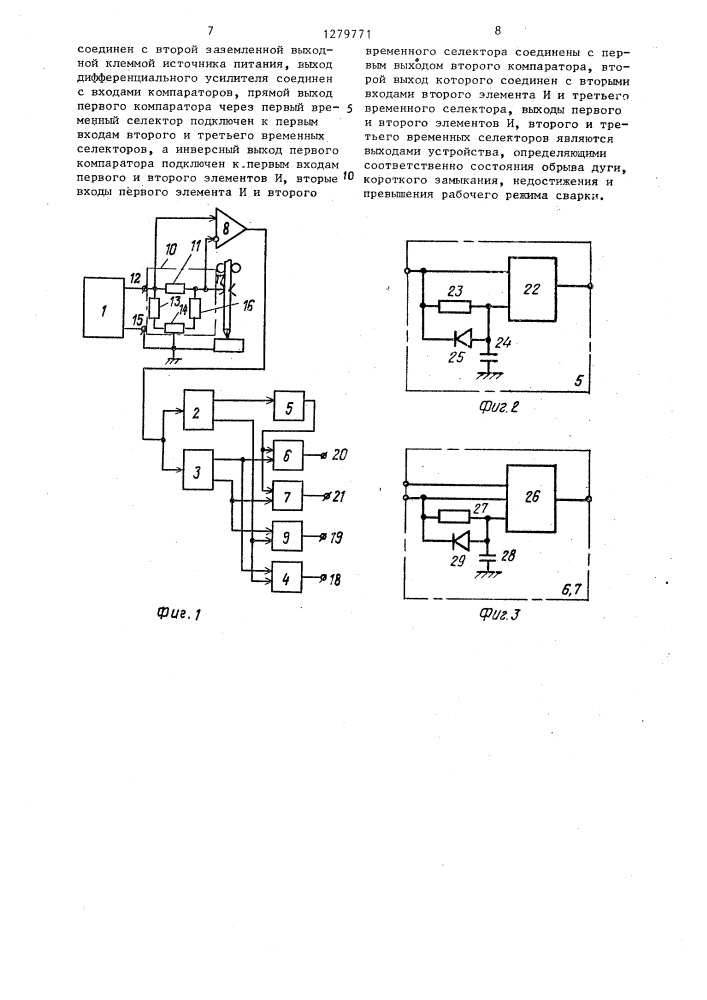 Устройство контроля процесса горения сварочной дуги (патент 1279771)