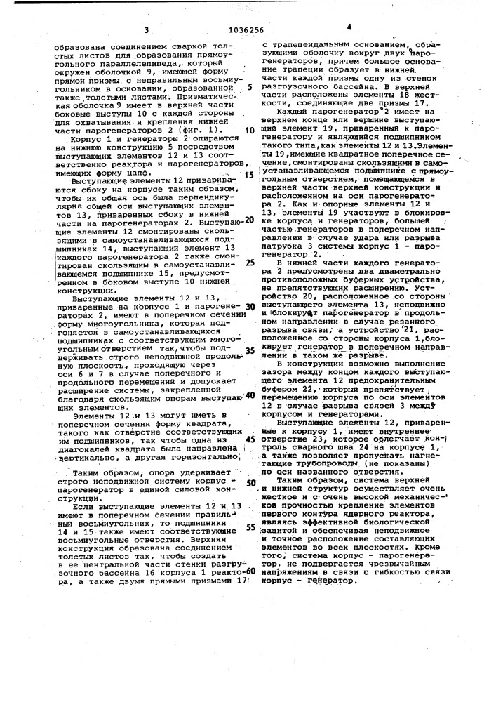 Опорное устройство для крепления системы циркуляции теплоносителя (патент 1036256)