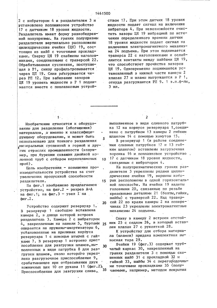 Устройство для отбора шламовых проб из промывочных жидкостей (патент 1461500)