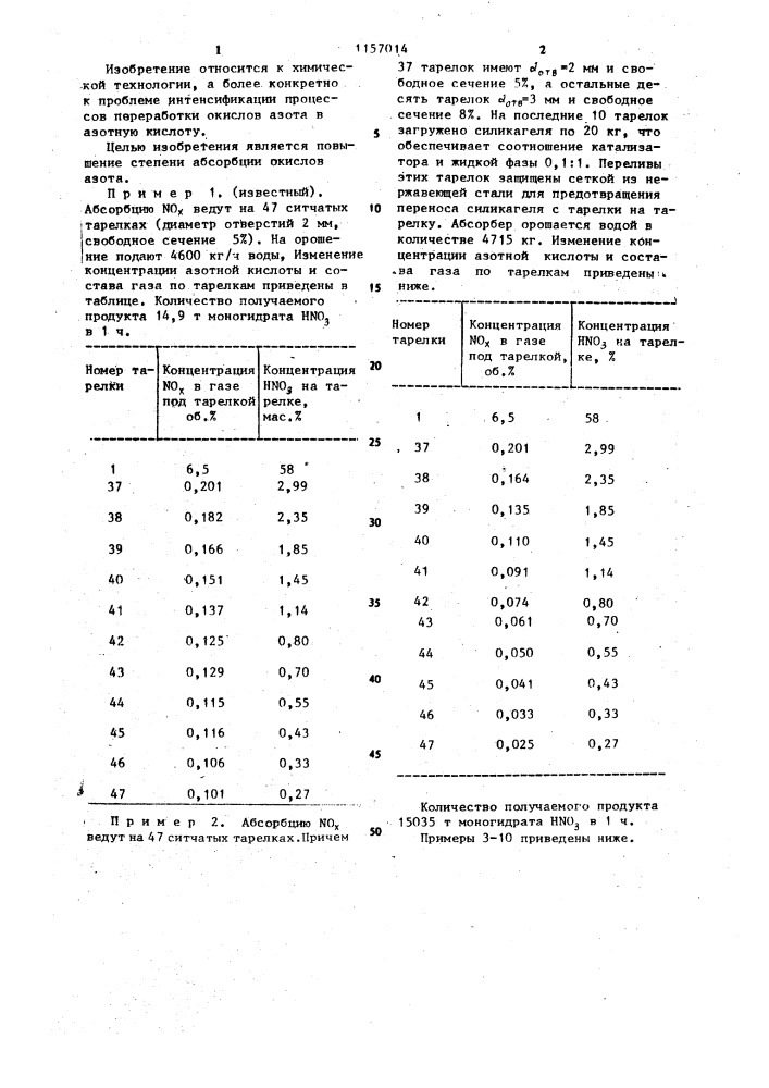 Способ получения азотной кислоты (патент 1157014)