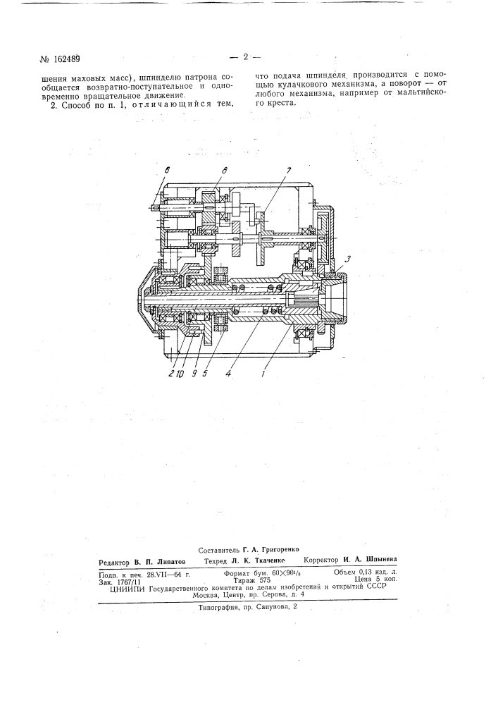 Патент ссср  162489 (патент 162489)