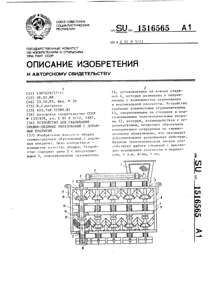 Устройство для скалывания снежно-ледяных образований с дорожных покрытий (патент 1516565)