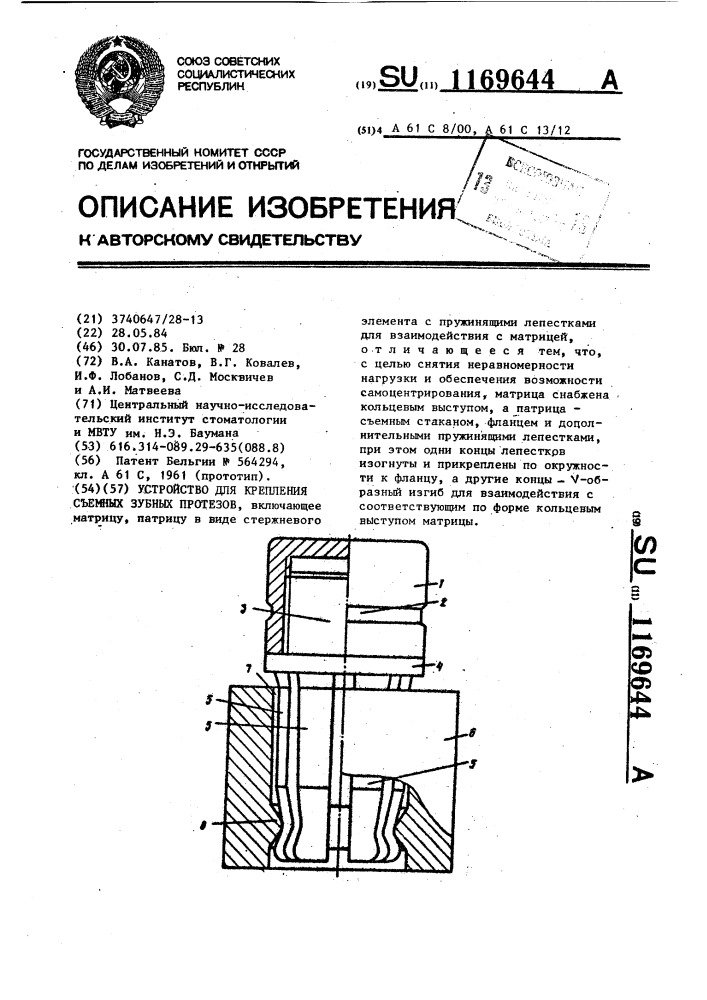 Устройство для крепления съемных зубных протезов (патент 1169644)