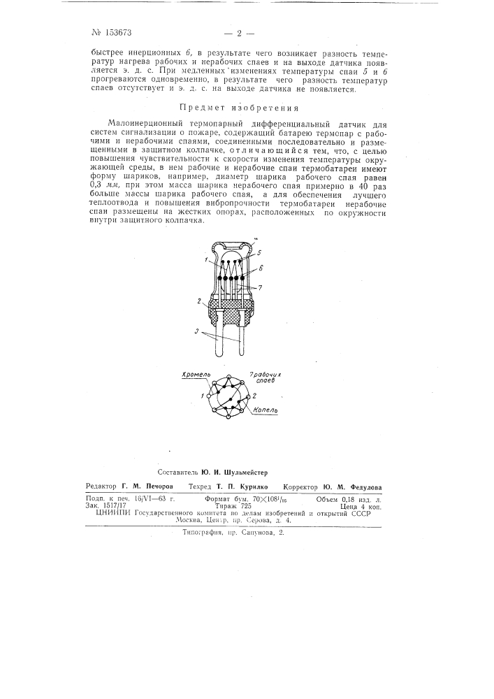 Патент ссср  153673 (патент 153673)