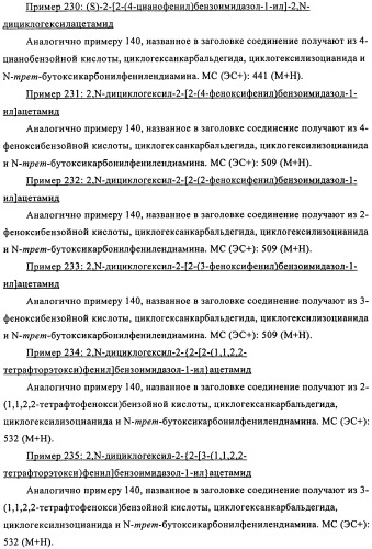 Производные бензимидазола, методы их получения, применение их в качестве агонистов фарнезоид-х-рецептора (fxr) и содержащие их фармацевтические препараты (патент 2424233)