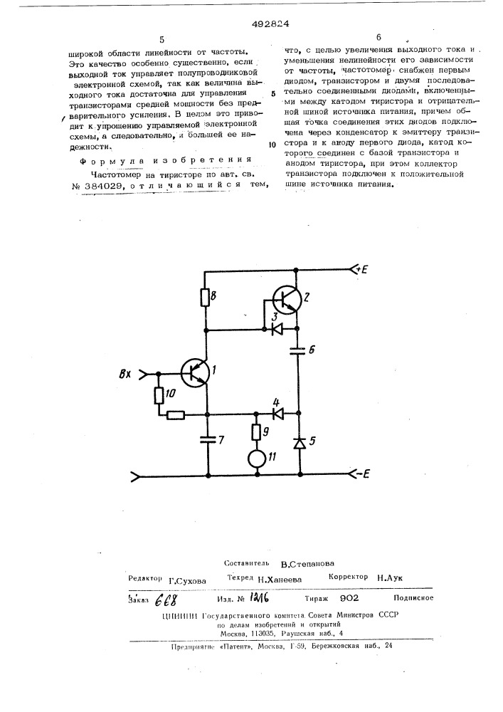 Частотомер на тиристоре (патент 492824)