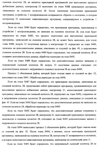 Устройство воспроизведения, способ воспроизведения, программа, носитель данных программы, система поставки данных, структура данных и способ изготовления носителя записи (патент 2414013)