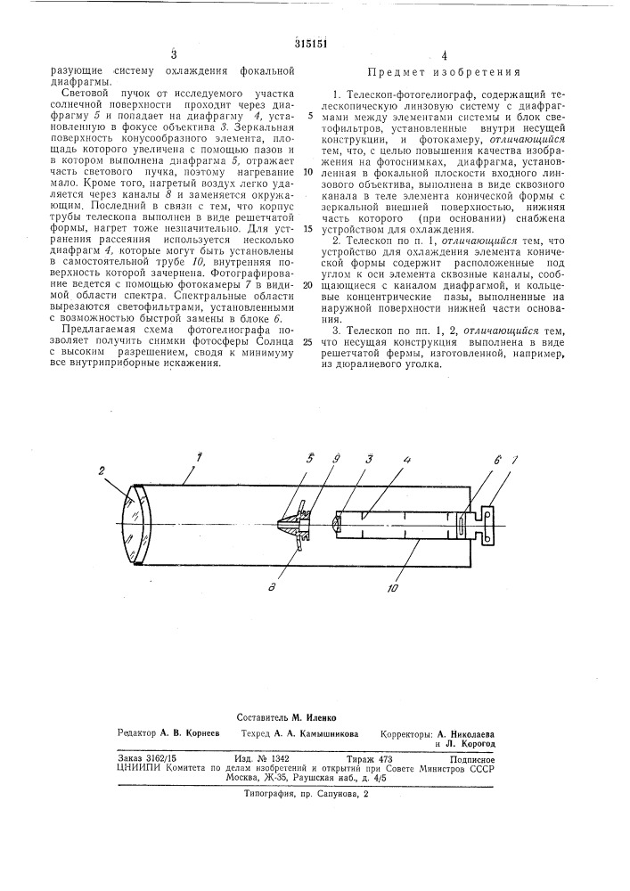 Телескоп-фотогелиографвоесок?гна&gt;&amp;1ш1нтн041.к1:1^^ ^^ ^иблио-^-г^а (патент 315151)