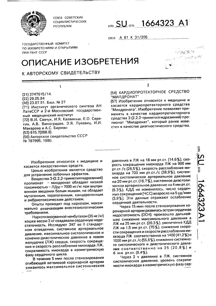 Кардиопротекторное средство "милдронат (патент 1664323)