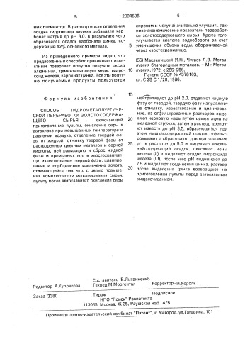 Способ гидрометаллургической переработки золотосодержащего сырья (патент 2004606)
