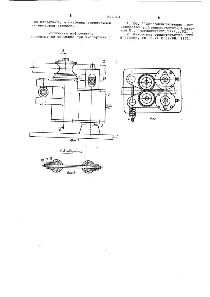 Устройство для сварки прямошовных труб (патент 897363)